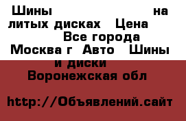 Шины Michelin 255/50 R19 на литых дисках › Цена ­ 75 000 - Все города, Москва г. Авто » Шины и диски   . Воронежская обл.